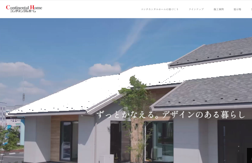 コンチネンタルホーム
