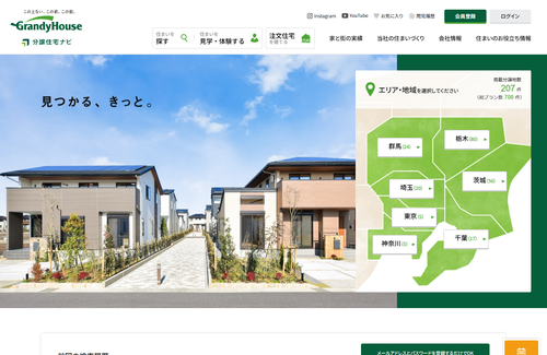 グランディハウス株式会社