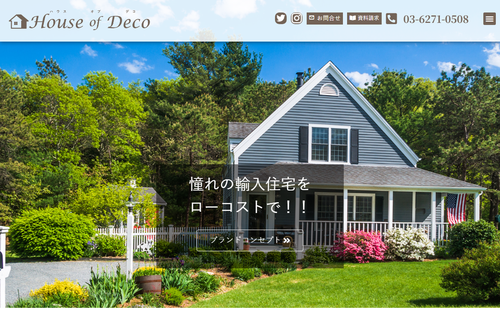 ハウスオブデコ