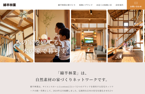 綿半林業