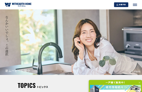 ウィザースホーム